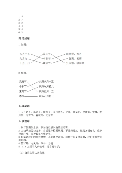 最新部编版二年级上册道德与法治期中测试卷精编答案.docx