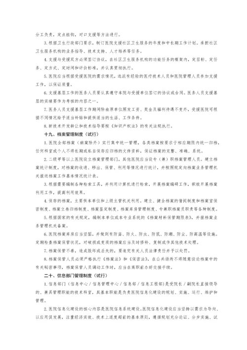 医院工作制度和人员岗位职责(卫生部).docx