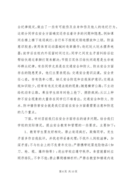 初中安全教育讲话稿范文.docx