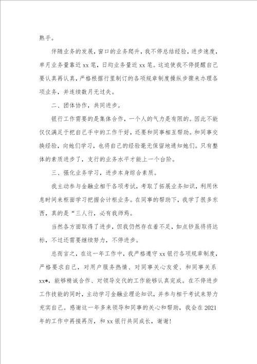 银行柜台职员年底工作总结范文用户经理