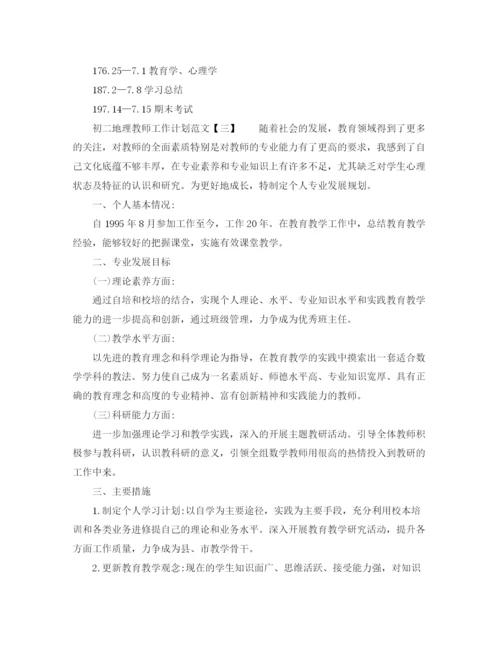 精编之地理教师工作计划范文.docx