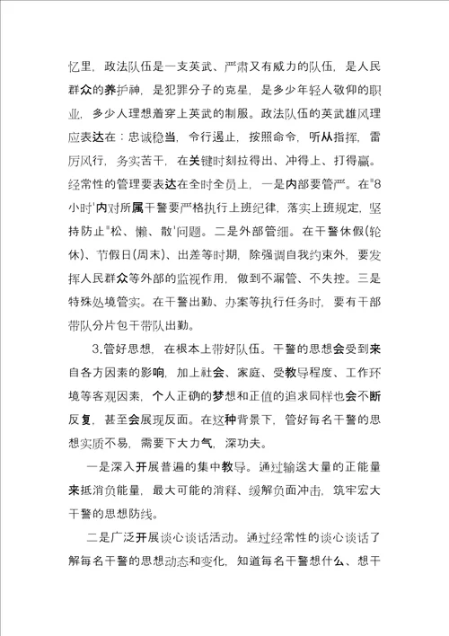 党课讲稿政法队伍党风廉政建设