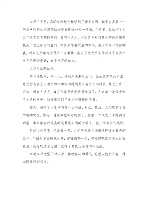 2022年税务师事务所实习心得体会1400字