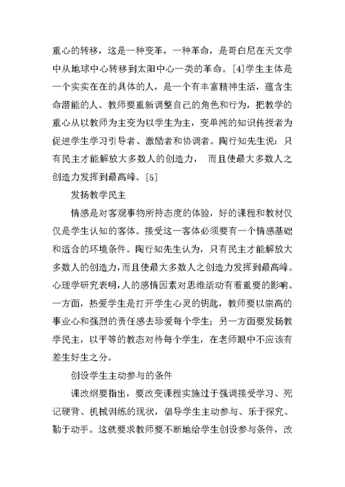 教师教学观念转变的思考