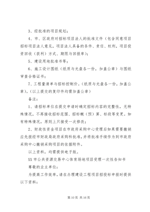 建设工程竣工规划核实一次性告知书 (3).docx