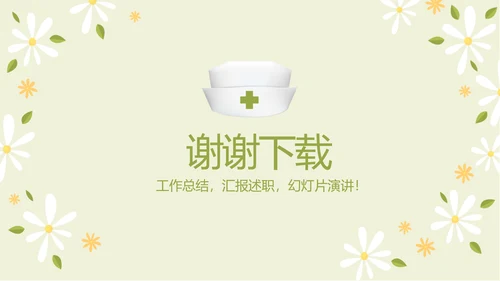 护士职业安全防护动态PPT