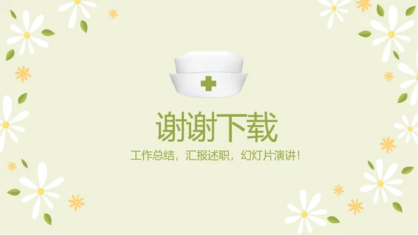护士职业安全防护动态PPT