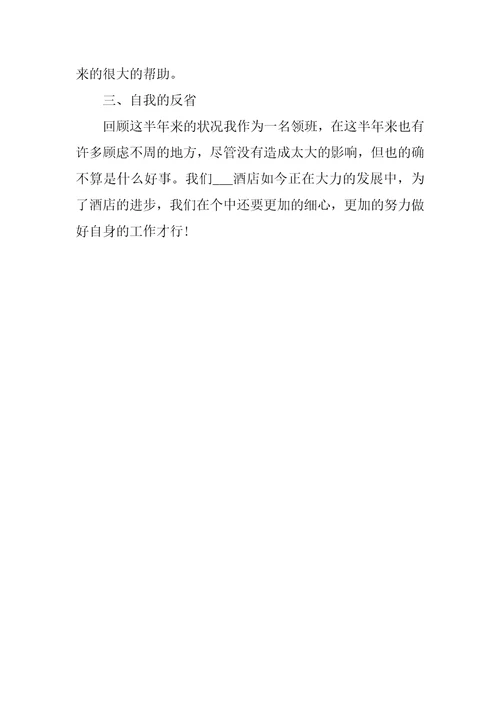 2022年酒店上半年工作总结(4)