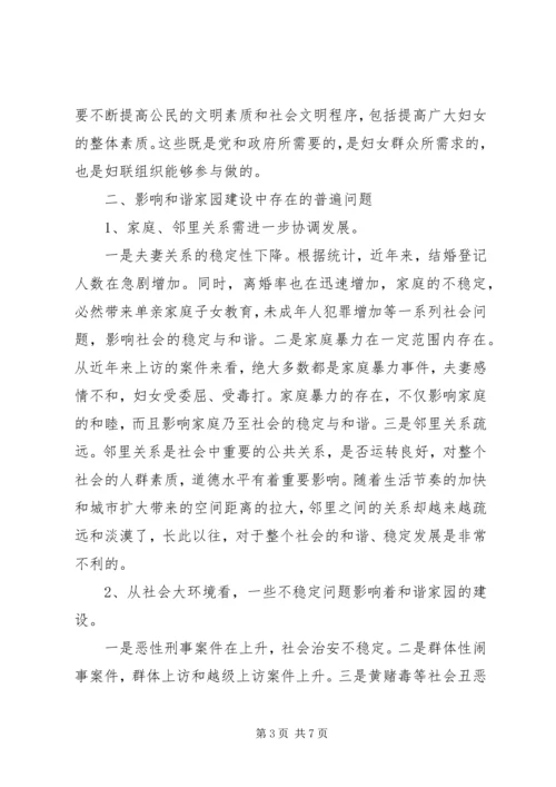 妇联和谐发展调研报告.docx