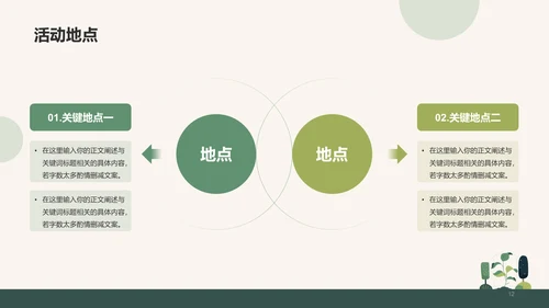 绿色简约插画植树节活动策划PPT