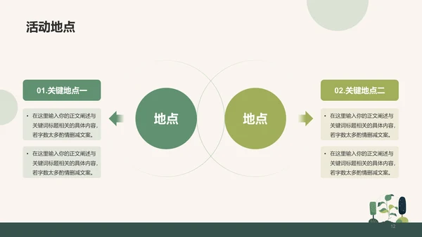 绿色简约插画植树节活动策划PPT