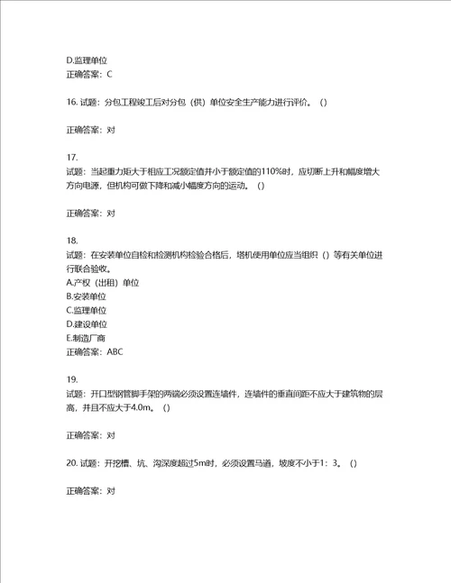 2022年湖南省建筑施工企业安管人员安全员B证项目经理考核题库含答案第42期