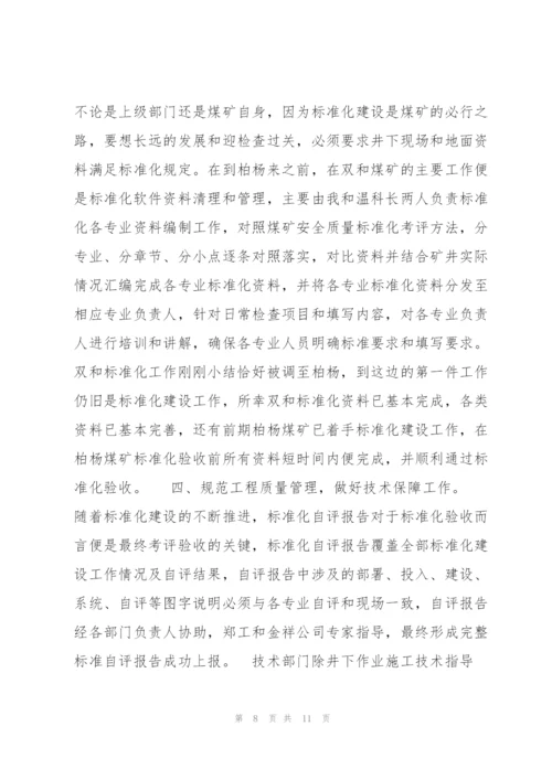 简单个人工作述职报告万能例文合集.docx