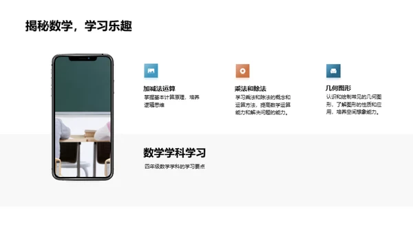 掌握四年级生活