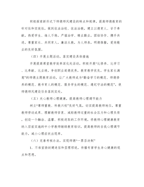 师德师风建设方案.docx