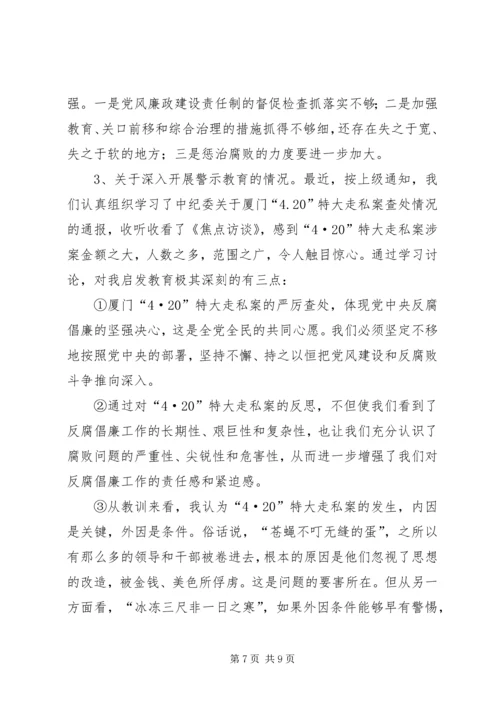 县委书记民主生活会发言提纲 (5).docx