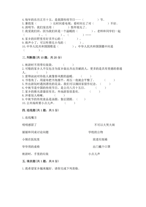 部编版二年级上册道德与法治期末测试卷（重点班）.docx