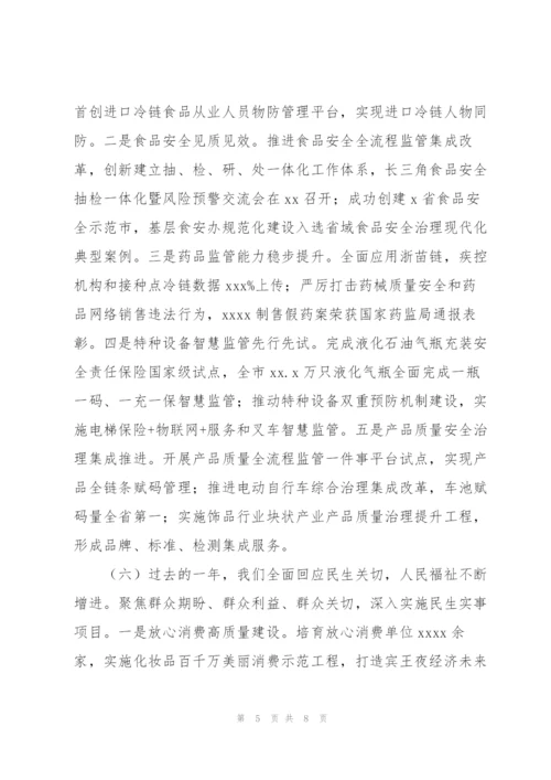 市市场监督管理局年度工作总结和2022年工作安排.docx