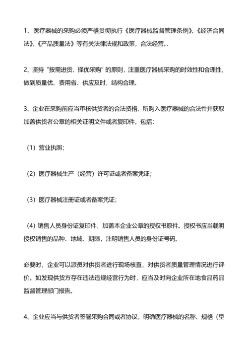 医疗器械经营企业质量管理制度及工作程序.docx