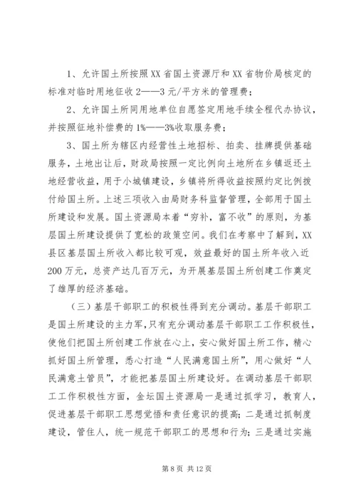 国土所建设情况考察报告.docx