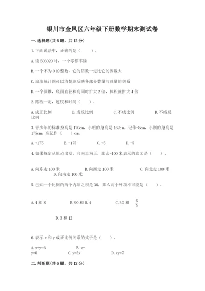 银川市金凤区六年级下册数学期末测试卷及答案一套.docx