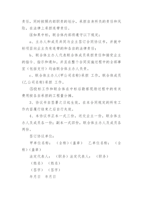 联合体投标协议书_4.docx