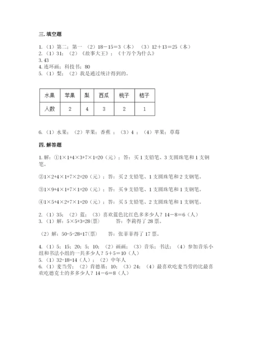 人教版二年级下册数学第一单元 数据收集整理 测试卷审定版.docx