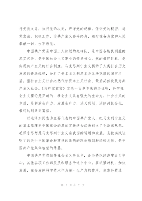 疫情志愿者入党申请书.docx