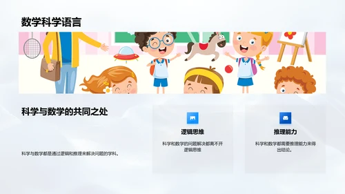 自然科学中的数学探讨