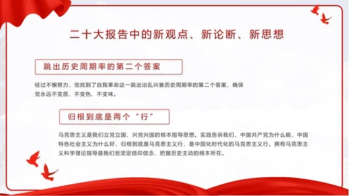 红色实景二十大报告PPT模板