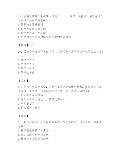 2024年咨询工程师之宏观经济政策与发展规划题库及完整答案1套.docx