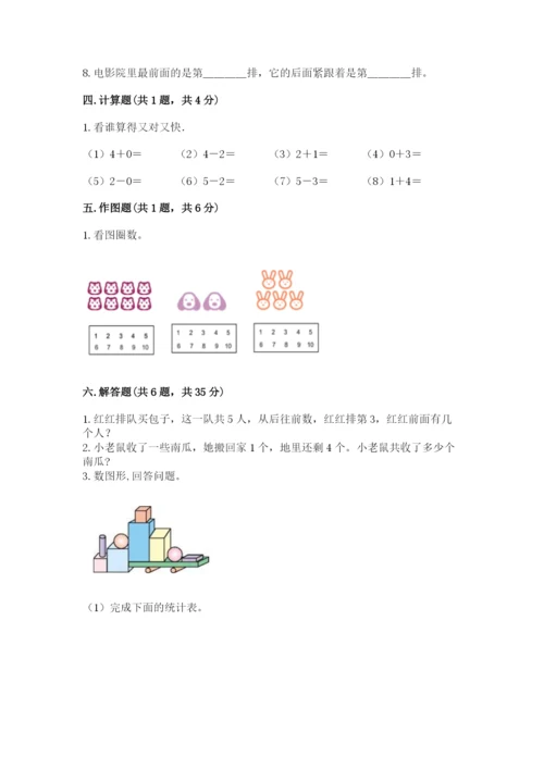 人教版一年级上册数学期中测试卷标准卷.docx