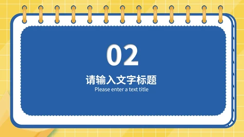 简约风记事本通用教学授课PPT模板