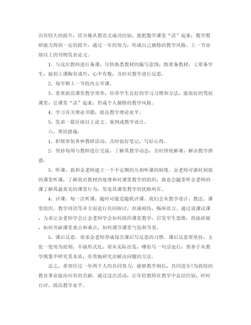 精编之年学校骨干教师帮扶青年教师工作计划范文.docx