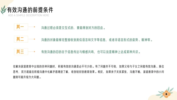 亲子沟通家庭教育课件