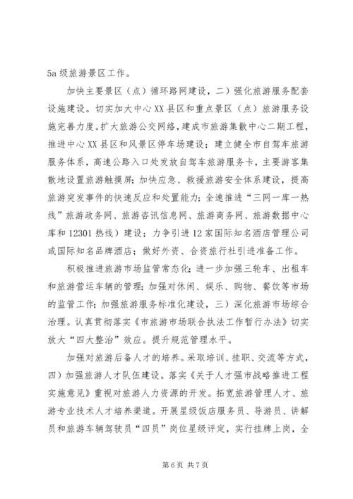 旅游局产业规范XX年工作计划 (2).docx