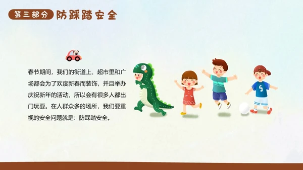 幼儿园寒假安全教育主题班会PPT课件