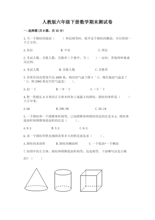 人教版六年级下册数学期末测试卷及完整答案（精品）.docx