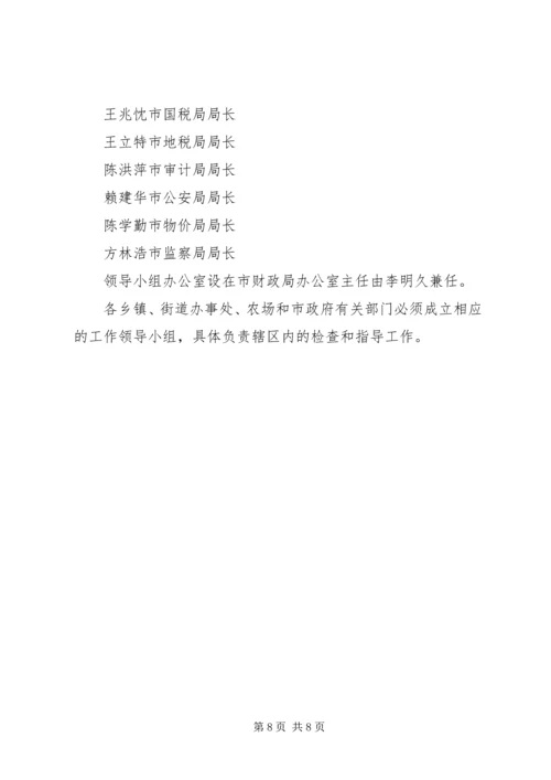 财税秩序综合治理实施方案 (2).docx