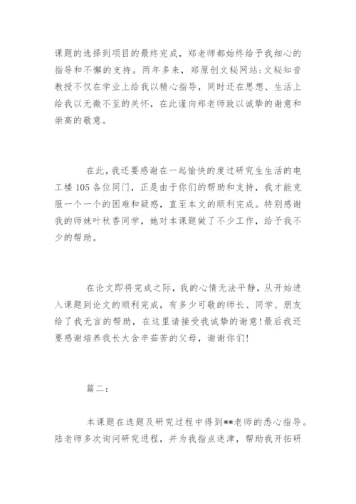 用文言文写的论文致谢.docx