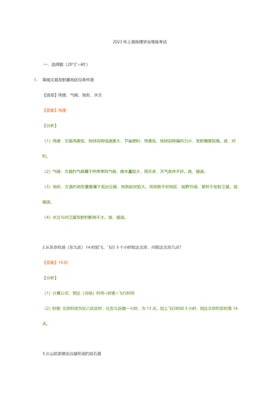 2023年地理等级考题解析试题和答案.docx