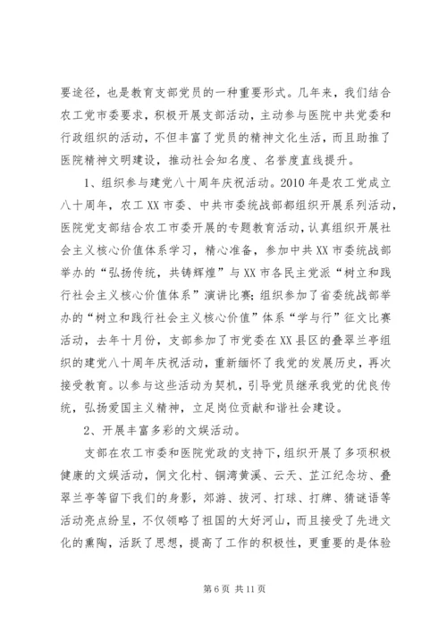 农工党医院支部成立大会发言稿.docx