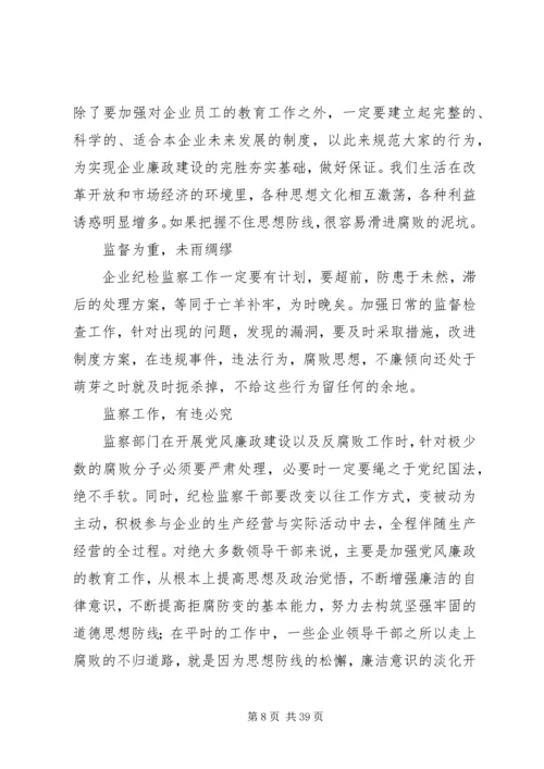 企业纪检监察工作如何配合企业的发展探讨.docx