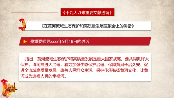 党代表大会以来重要文献选编篇目介绍PPT模板
