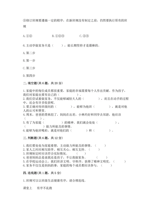 2022部编版道德与法治四年级上册期中测试卷各版本.docx