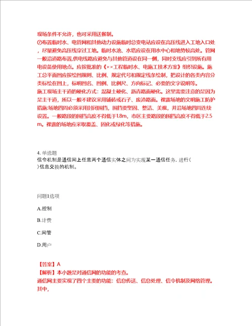 2022年建造师一级建造师考前易错点、常考点剖析强化练习题68附答案详解