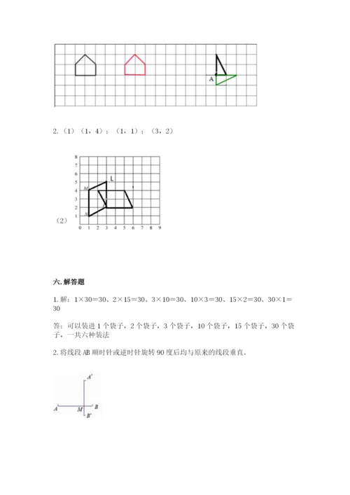 人教版数学五年级下册期末测试卷附答案解析.docx