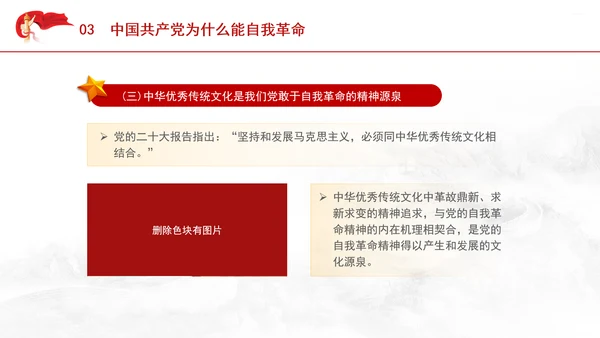 党纪学习教育党课ppt：领悟党的自我革命思想