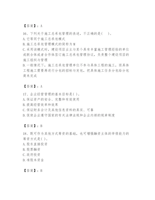 2024年投资项目管理师题库ab卷.docx