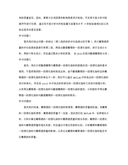 数学建模课程设计报告